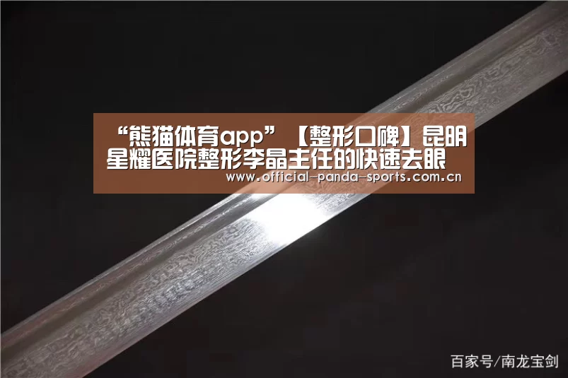 熊猫体育app